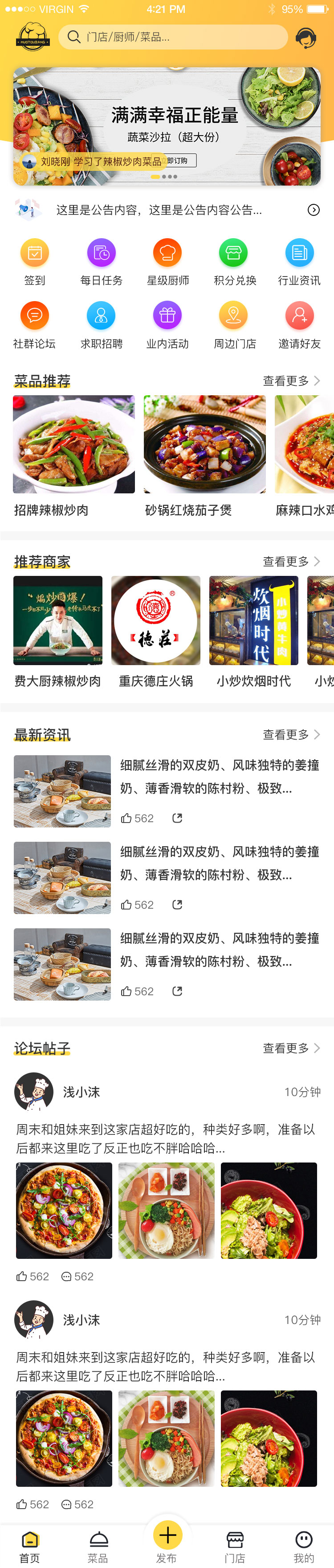 云邁伙頭幫APP開(kāi)發(fā)首頁(yè).jpg