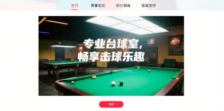 云邁科技助力自助臺球室小程序開發(fā)：探索智